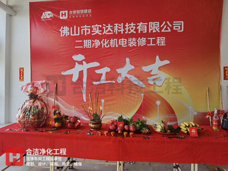 實達(dá)科技開工